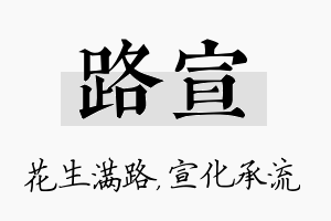 路宣名字的寓意及含义