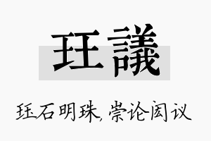 珏议名字的寓意及含义