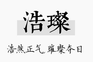 浩璨名字的寓意及含义