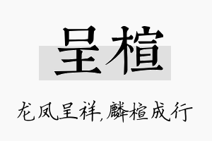 呈楦名字的寓意及含义