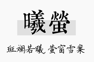 曦萤名字的寓意及含义