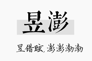 昱澎名字的寓意及含义