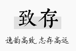 致存名字的寓意及含义