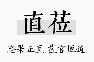 直莅名字的寓意及含义