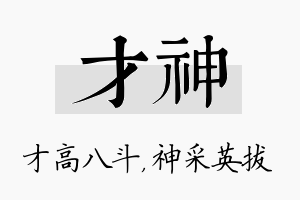 才神名字的寓意及含义