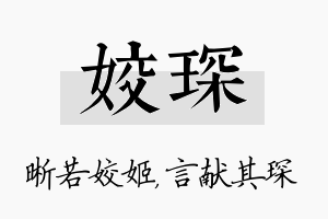 姣琛名字的寓意及含义