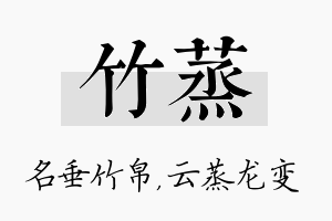 竹蒸名字的寓意及含义