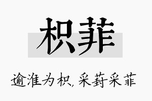 枳菲名字的寓意及含义