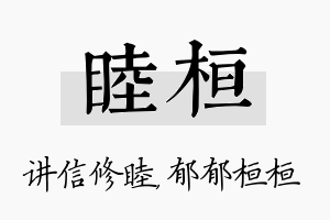 睦桓名字的寓意及含义