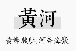 黄河名字的寓意及含义