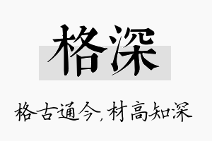 格深名字的寓意及含义