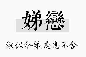 娣恋名字的寓意及含义