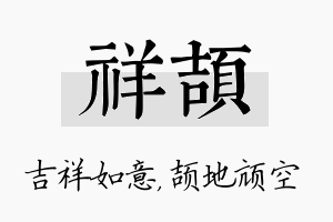 祥颉名字的寓意及含义