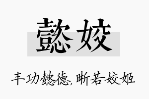 懿姣名字的寓意及含义