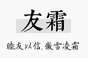 友霜名字的寓意及含义