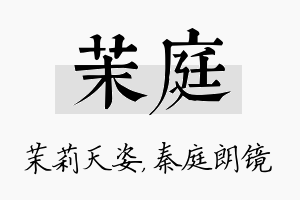 茉庭名字的寓意及含义