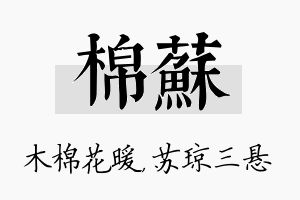 棉苏名字的寓意及含义