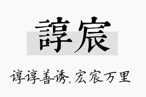 谆宸名字的寓意及含义