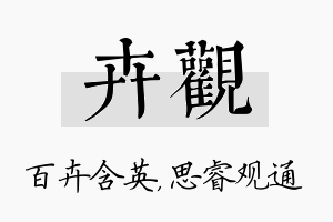 卉观名字的寓意及含义