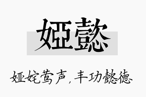 娅懿名字的寓意及含义