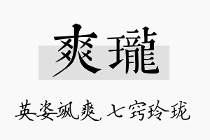 爽珑名字的寓意及含义