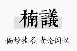 楠议名字的寓意及含义