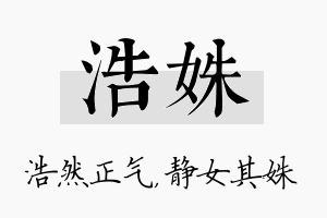 浩姝名字的寓意及含义