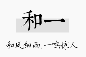 和一名字的寓意及含义