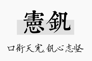 宪钒名字的寓意及含义