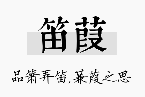 笛葭名字的寓意及含义