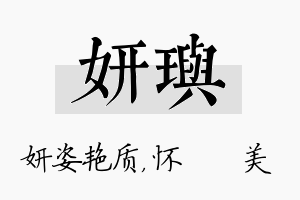 妍玙名字的寓意及含义