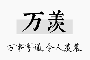 万羡名字的寓意及含义