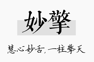 妙擎名字的寓意及含义