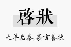 启状名字的寓意及含义