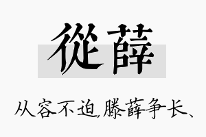 从薛名字的寓意及含义