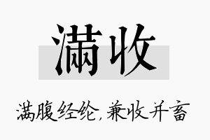 满收名字的寓意及含义