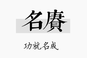 名赓名字的寓意及含义