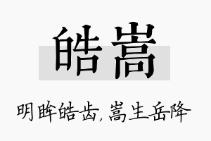 皓嵩名字的寓意及含义