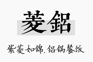 菱铝名字的寓意及含义