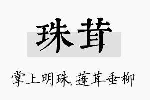 珠茸名字的寓意及含义