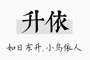 升依名字的寓意及含义