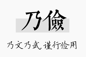 乃俭名字的寓意及含义