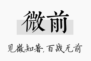 微前名字的寓意及含义