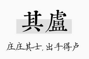 其卢名字的寓意及含义