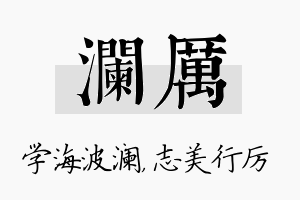 澜厉名字的寓意及含义