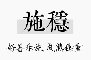 施稳名字的寓意及含义