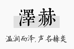 泽赫名字的寓意及含义