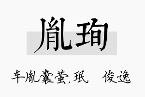 胤珣名字的寓意及含义