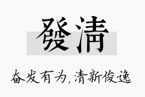 发清名字的寓意及含义