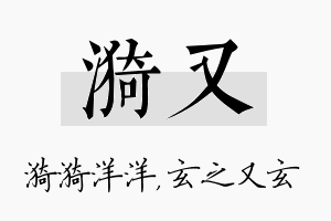 漪又名字的寓意及含义